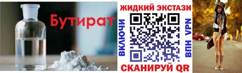 Бутират вода закладка Магнитогорск